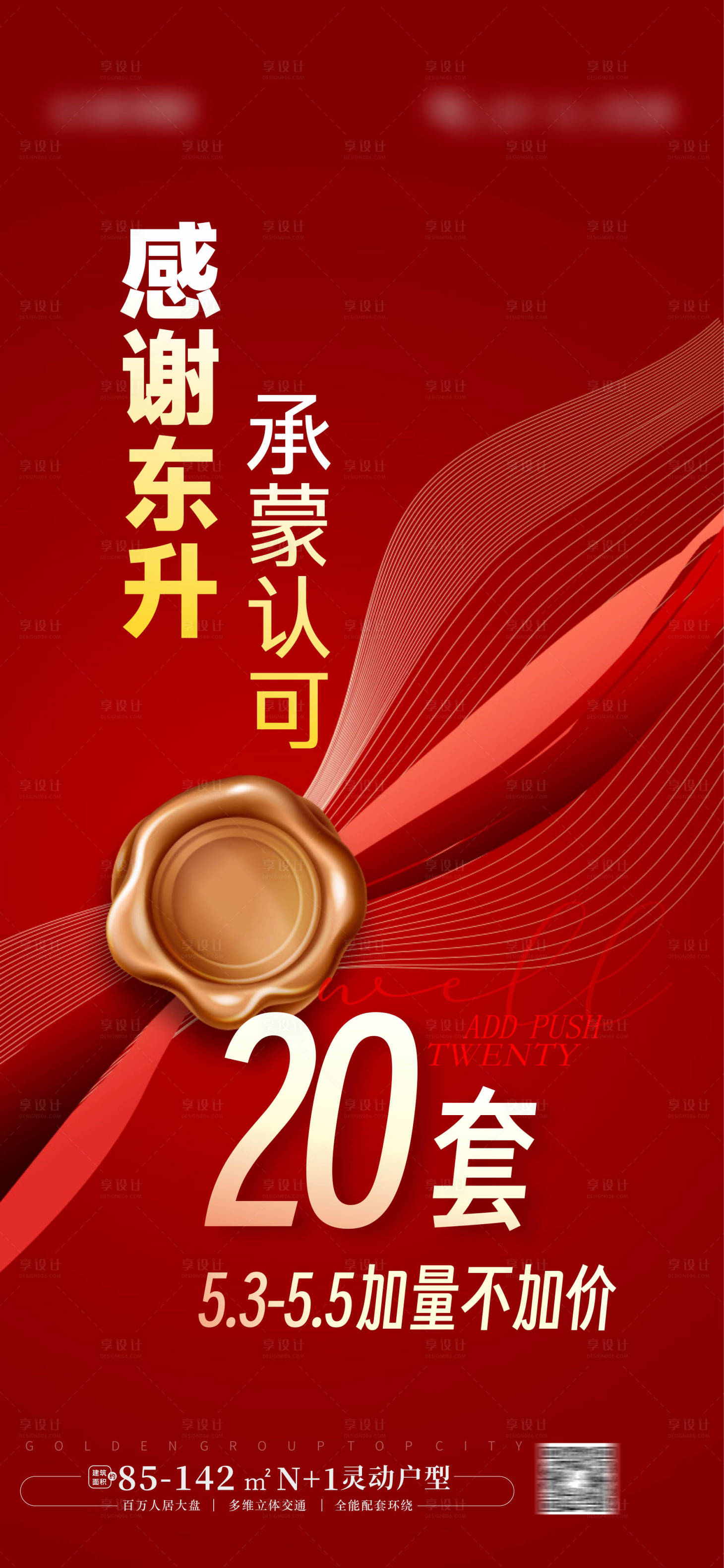 源文件下載【享設(shè)計(jì)】搜索編號(hào)：52030031873154374【加推大字報(bào)特價(jià)大字報(bào)】