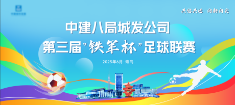源文件下载【足球赛活动主画面】编号：56410031959251535