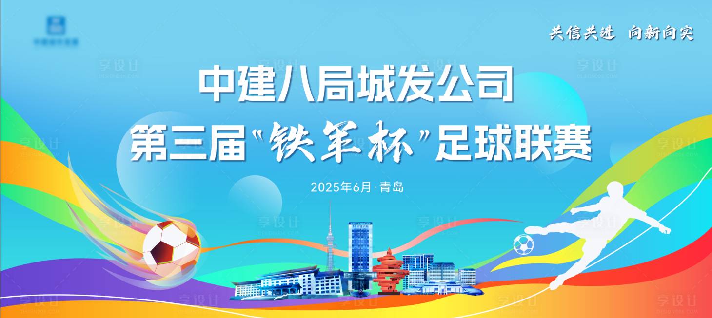 源文件下载【享设计】搜索编号：56410031959251535【足球赛活动主画面】