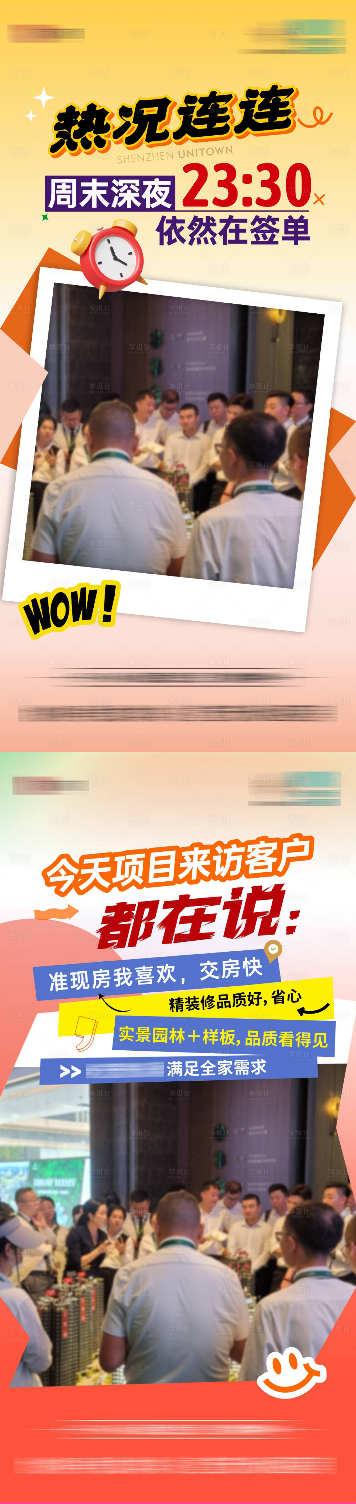 源文件下载【享设计】搜索编号：97170032080682362【房地产大字报海报】