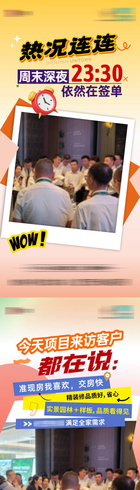 房地产大字报海报