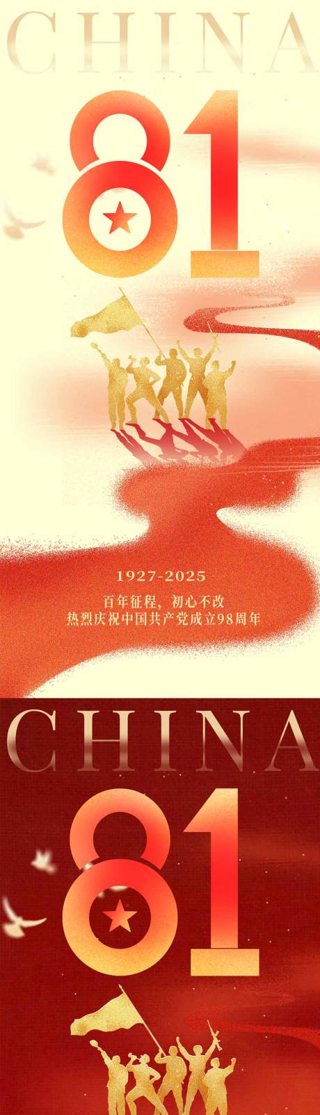 源文件下載【享設計】搜索編號：38310031998096055【81建軍節系列海報】