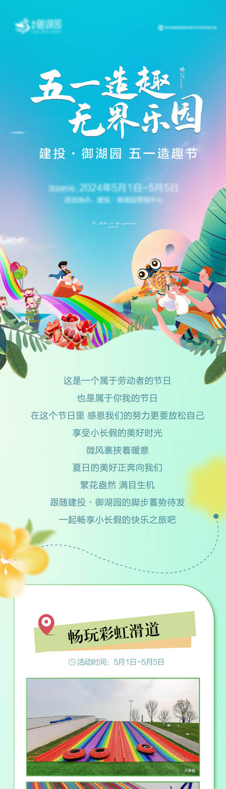 源文件下載【享設(shè)計】搜索編號：36650032187127256【五一活動長圖】