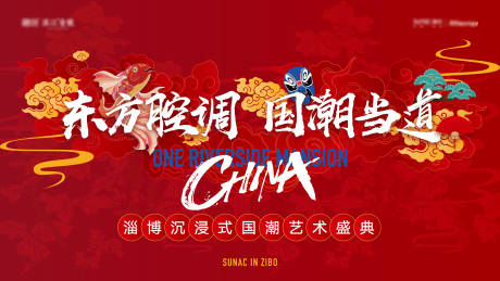 源文件下载【享设计】搜索编号：77860032252271801【国潮】