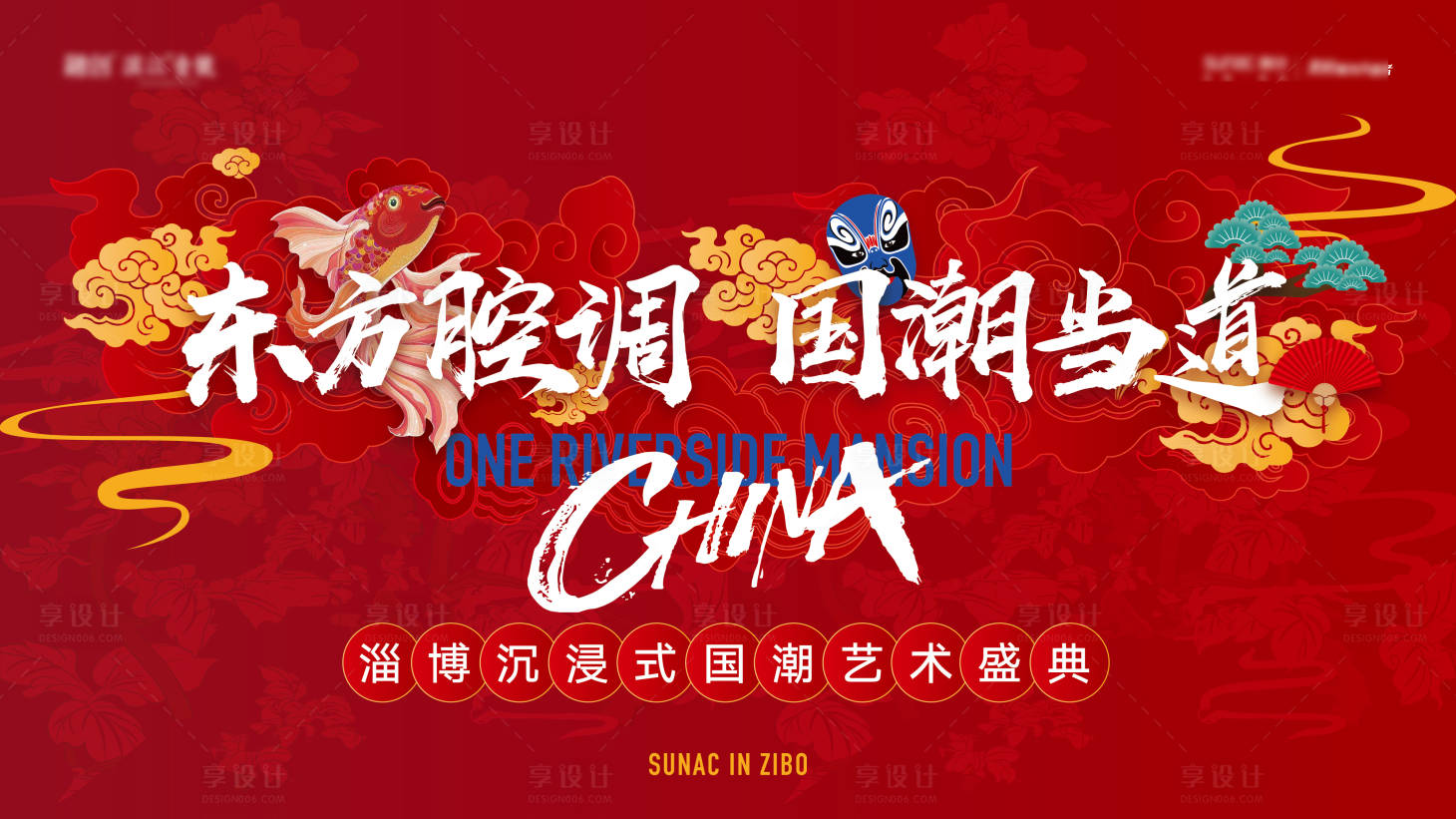 源文件下载【享设计】搜索编号：77860032252271801【国潮】