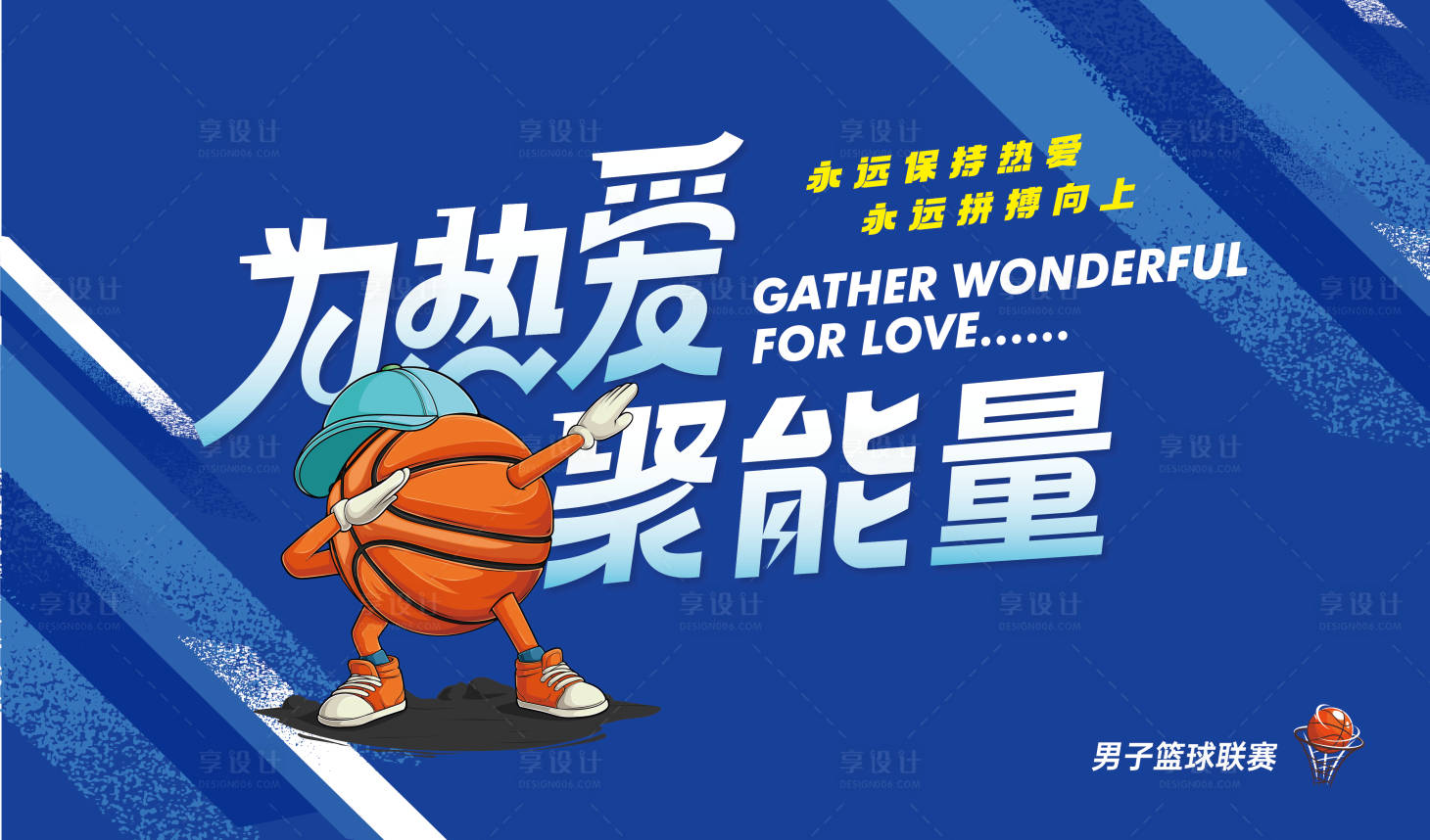 源文件下载【享设计】搜索编号：77610032209207813【篮球主视觉海报】