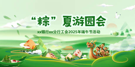 源文件下载【享设计】搜索编号：27100031680248462【端午游园会活动背景板】