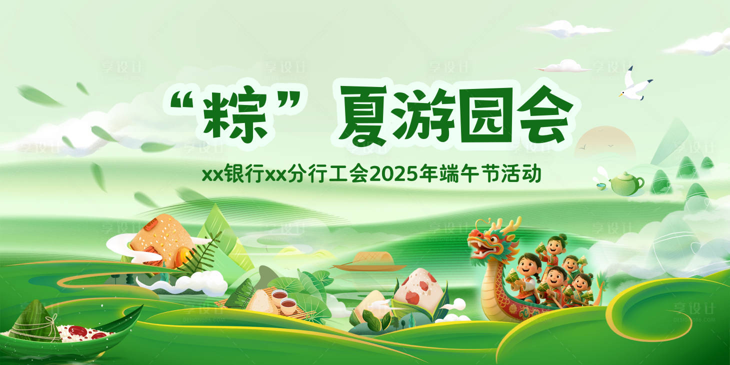 源文件下載【享設計】搜索編號：27100031680248462【端午游園會活動背景板】