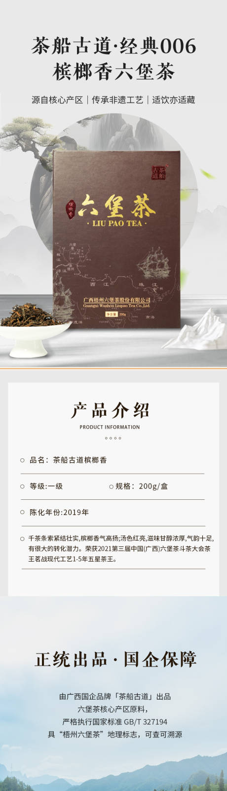 源文件下载【茶叶】编号：90070032046936639