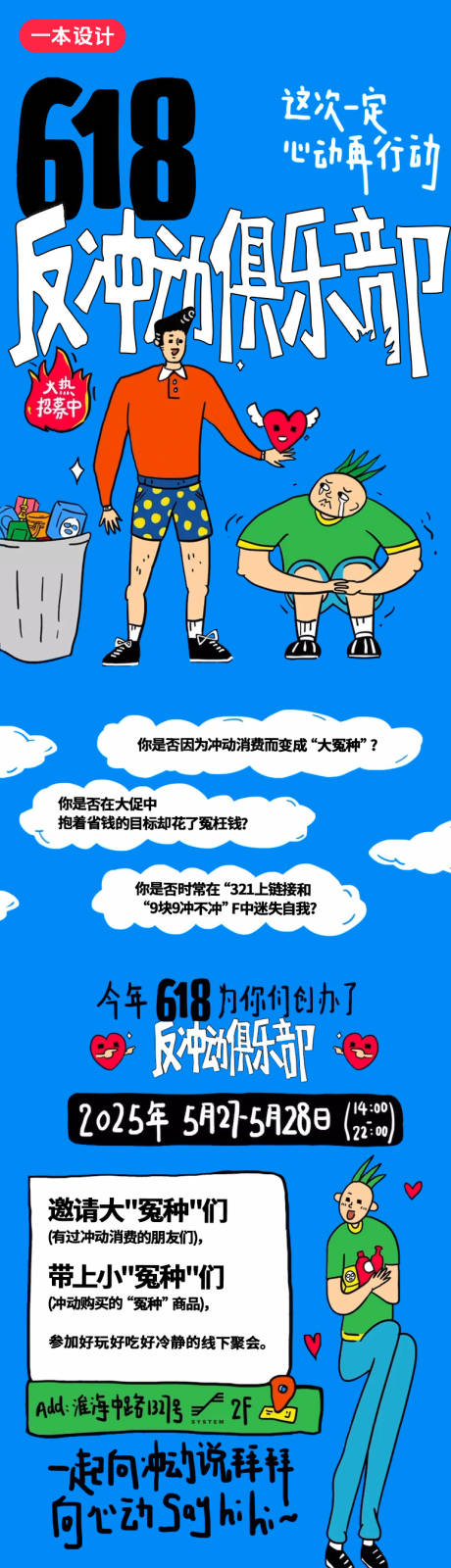 源文件下載【享設計】搜索編號：57410031893154917【618大促活動長圖】
