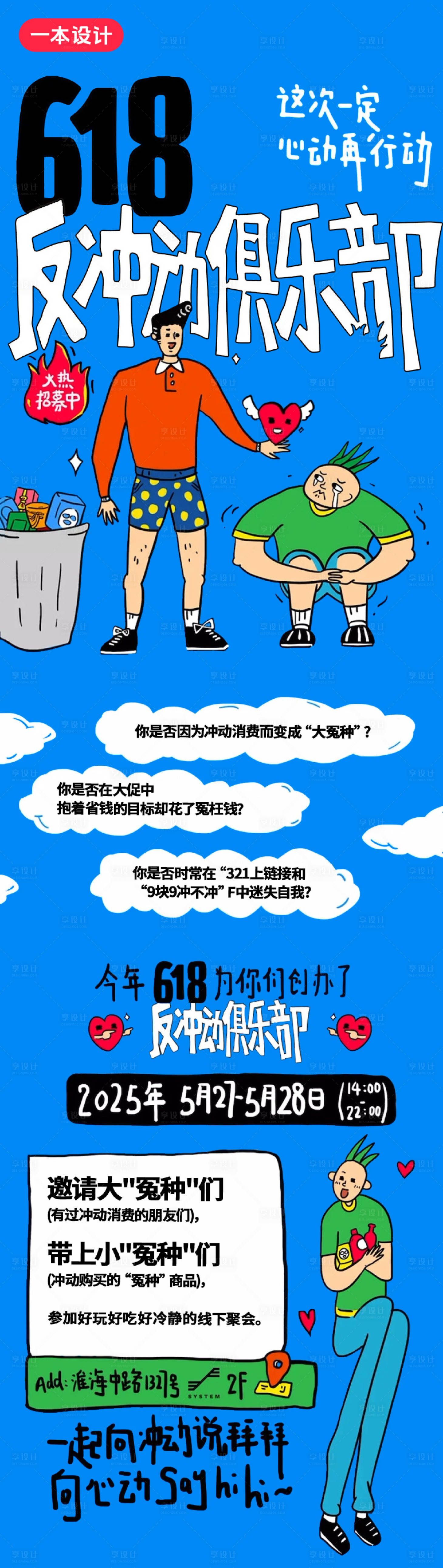 源文件下載【享設(shè)計(jì)】搜索編號(hào)：57410031893154917【618大促活動(dòng)長(zhǎng)圖】