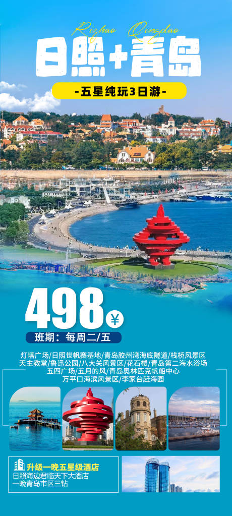 源文件下载【日照青岛】编号：74860031713187705