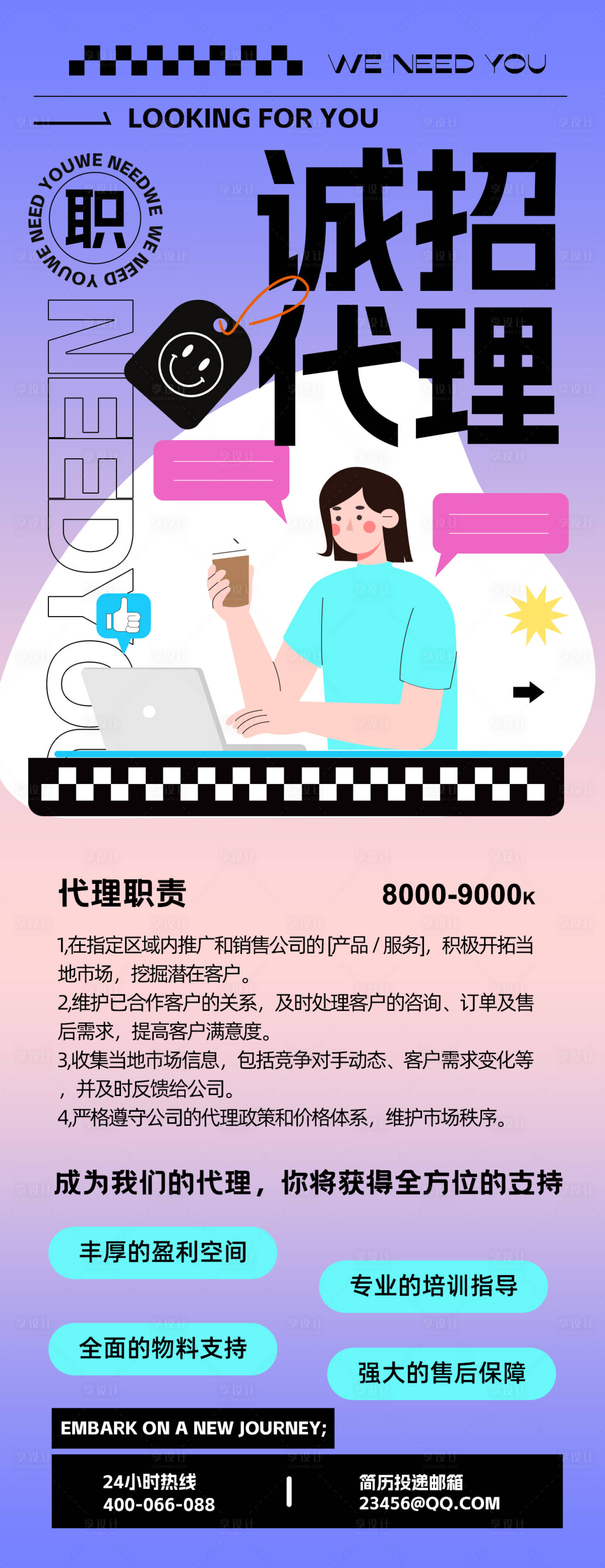源文件下載【享設(shè)計】搜索編號：17890032012247844【招聘H5海報】