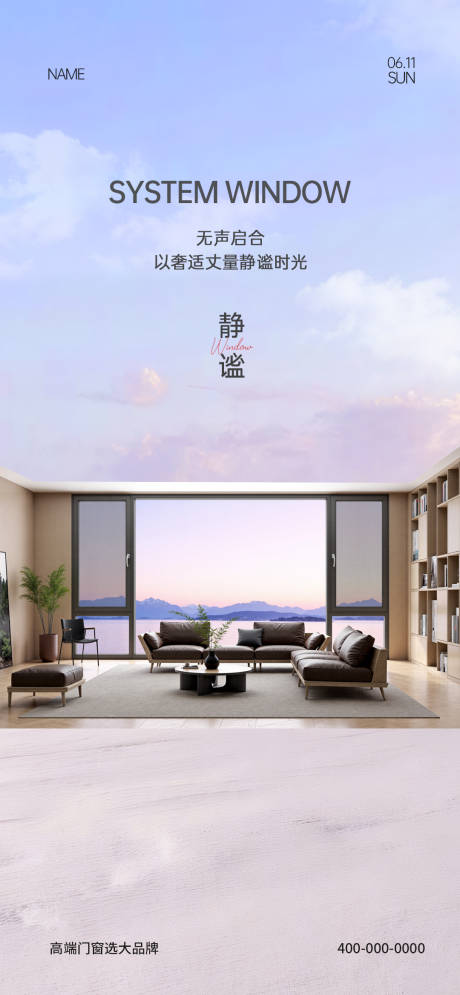 源文件下载【门窗早安图海报】编号：69970031788255248