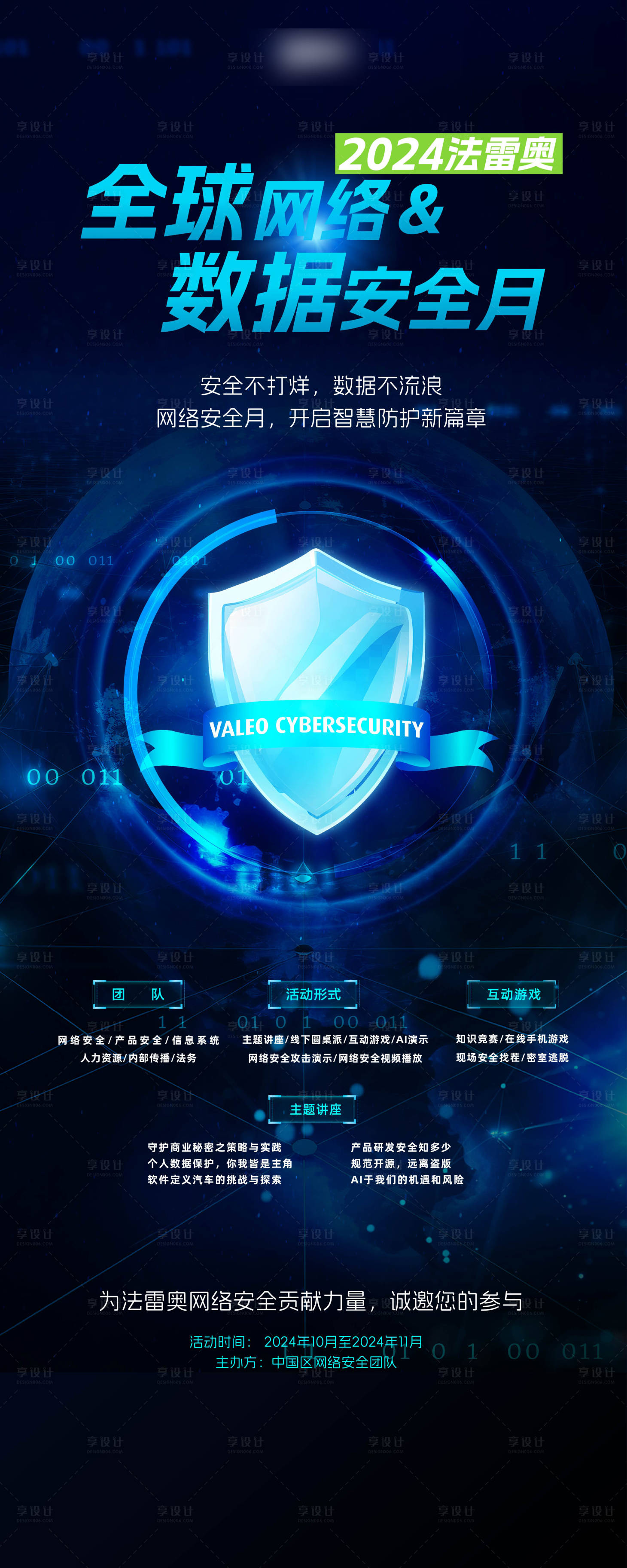 源文件下载【享设计】搜索编号：47350031942312602【安全数据海报】