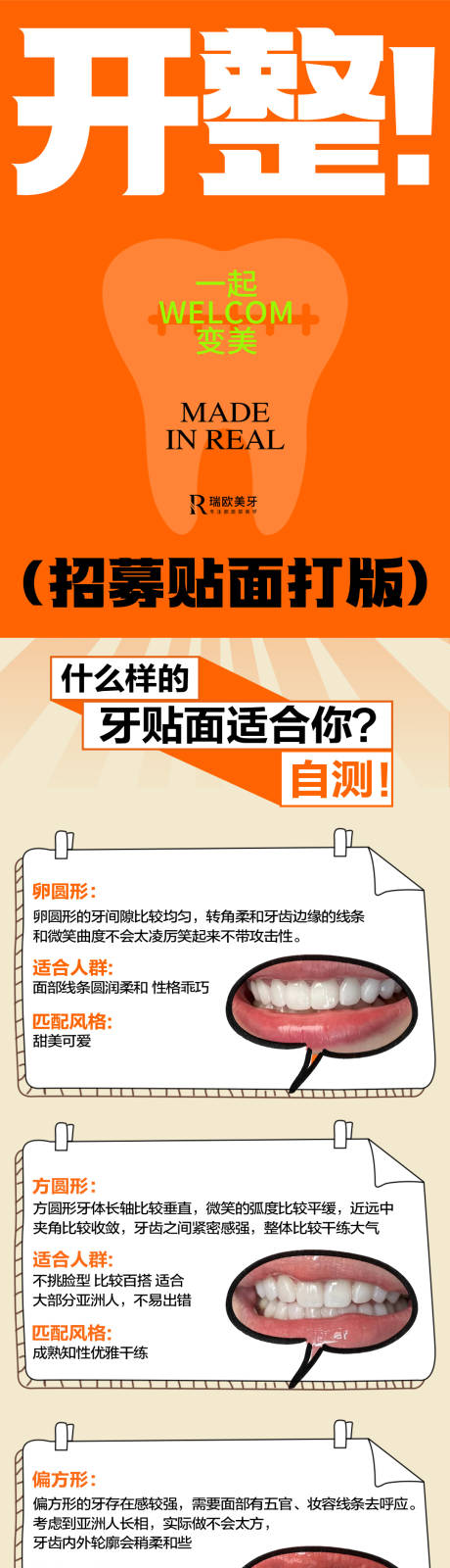 源文件下載【牙科項目長圖】編號：34400031749918320