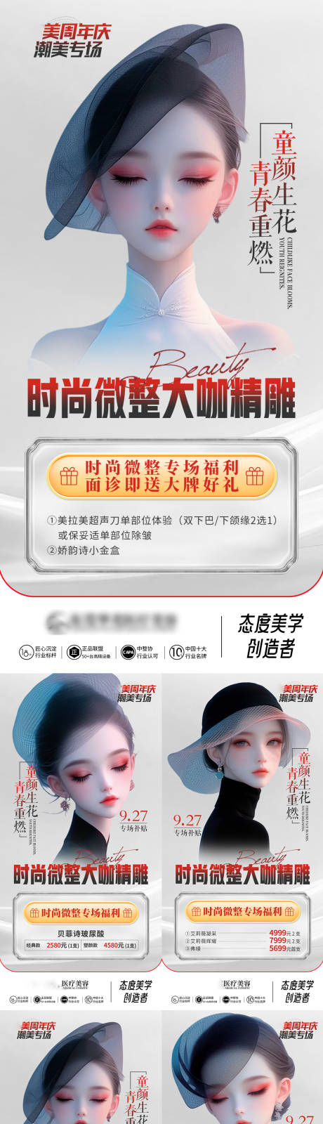 源文件下載【享設(shè)計(jì)】搜索編號(hào)：45990031797262639【潮美專場(chǎng)系列海報(bào)】