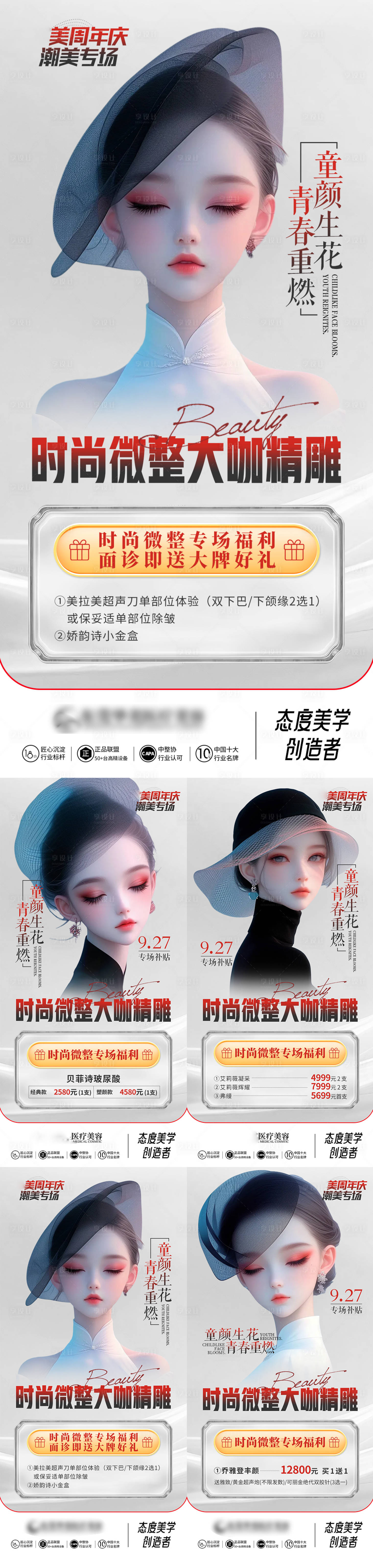 源文件下載【享設(shè)計(jì)】搜索編號(hào)：45990031797262639【潮美專場(chǎng)系列海報(bào)】