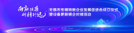 源文件下载【享设计】搜索编号：22710031961266188【企业对话活动背景板】