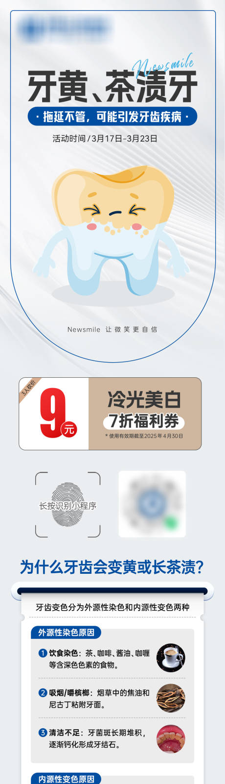 源文件下載【牙黃茶漬牙病種海報】編號：52520031918612238