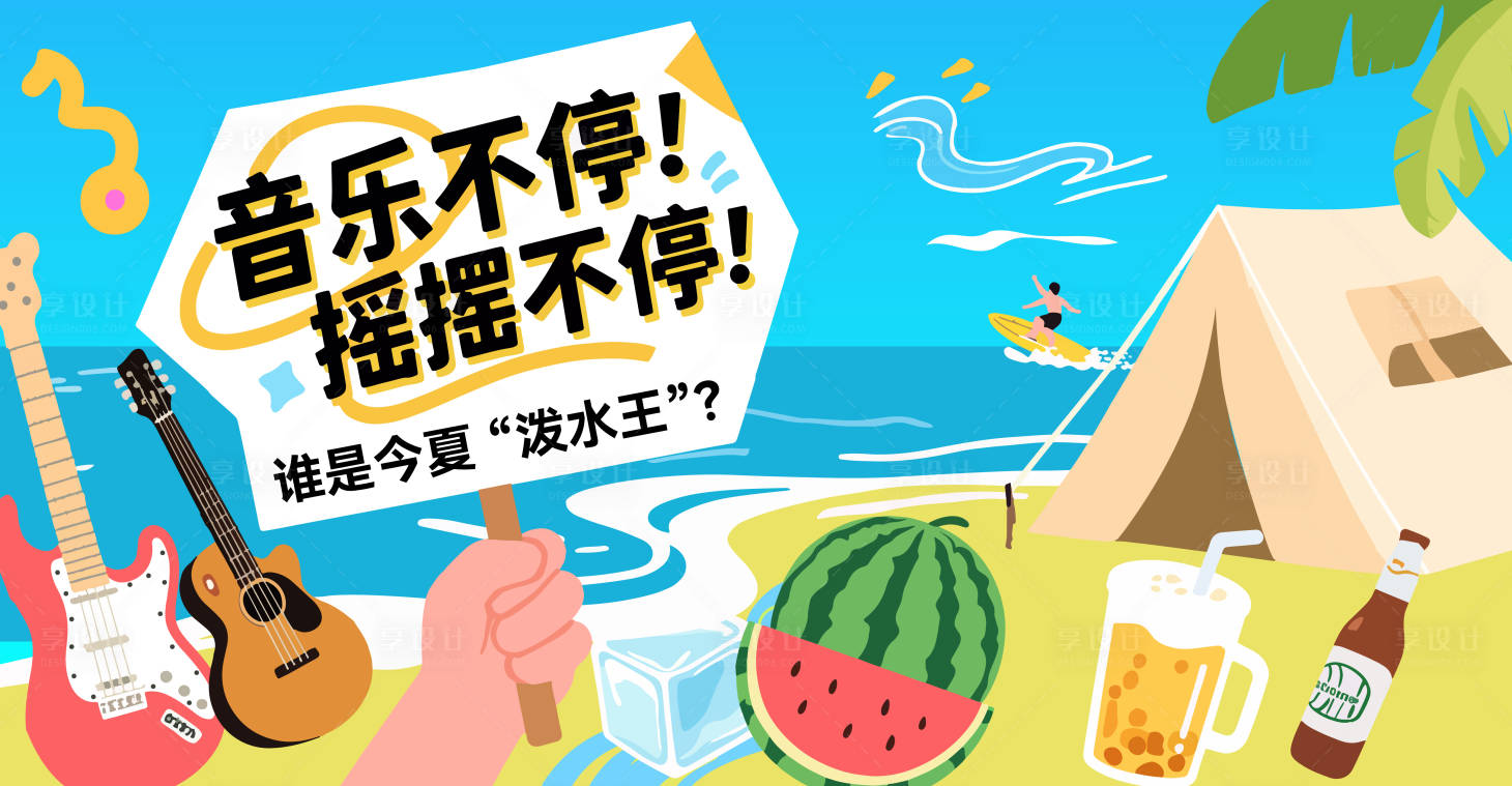 源文件下載【享設(shè)計(jì)】搜索編號(hào)：25590031740062032【音樂(lè)矢量插畫夏天海報(bào)場(chǎng)景】