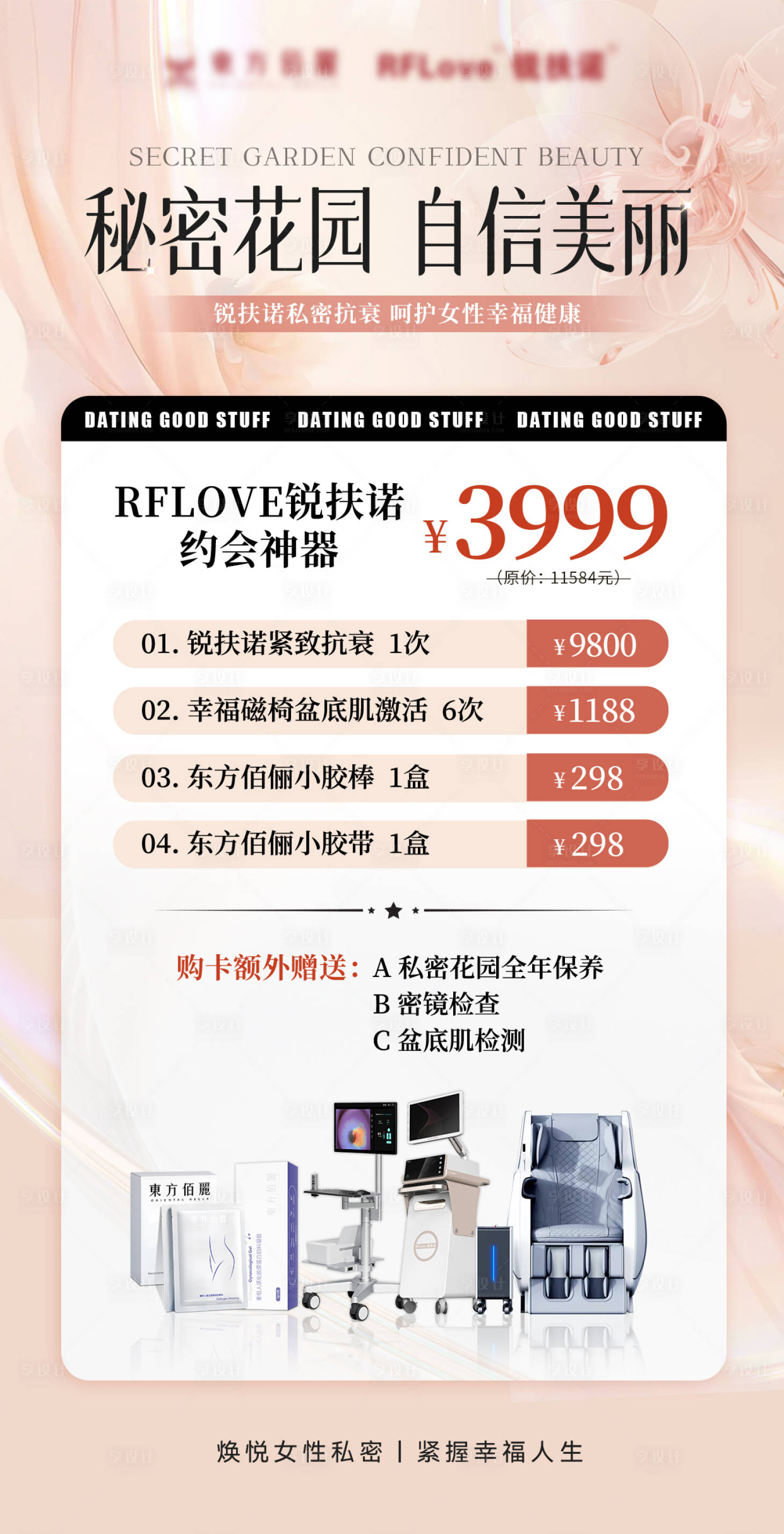 源文件下载【医美卡项宣传海报】编号：24590032196011785