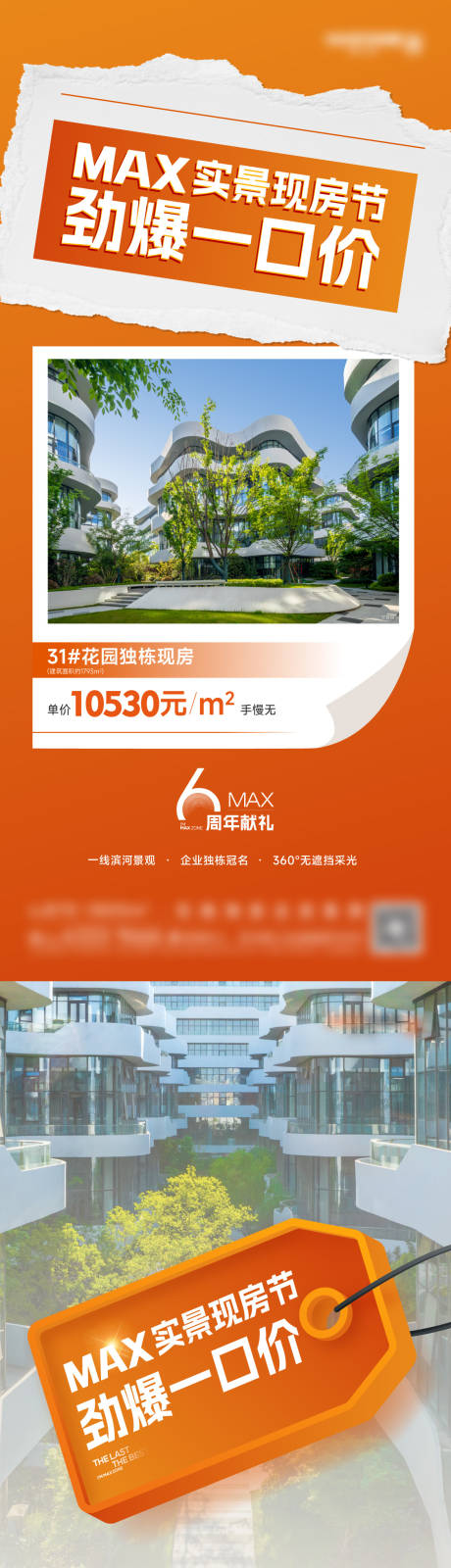 源文件下載【享設計】搜索編號：27580032101174660【地產實景現房一口價海報】