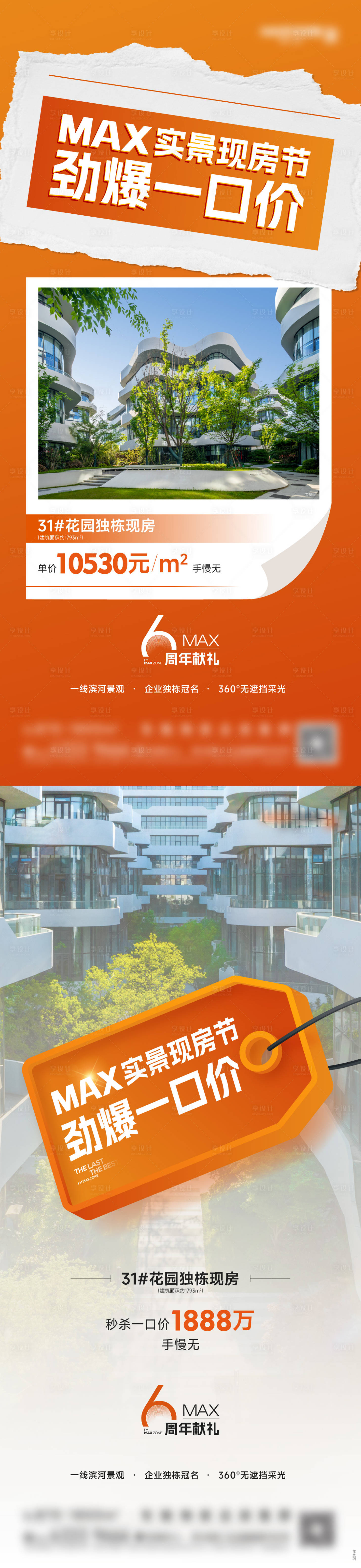 源文件下载【享设计】搜索编号：27580032101174660【地产实景现房一口价海报】