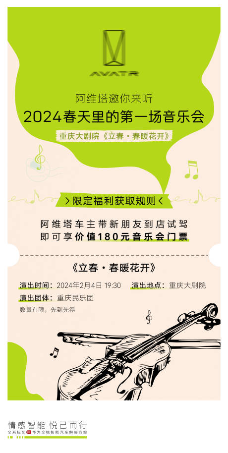 源文件下載【享設計】搜索編號：92520031703363467【音樂會】