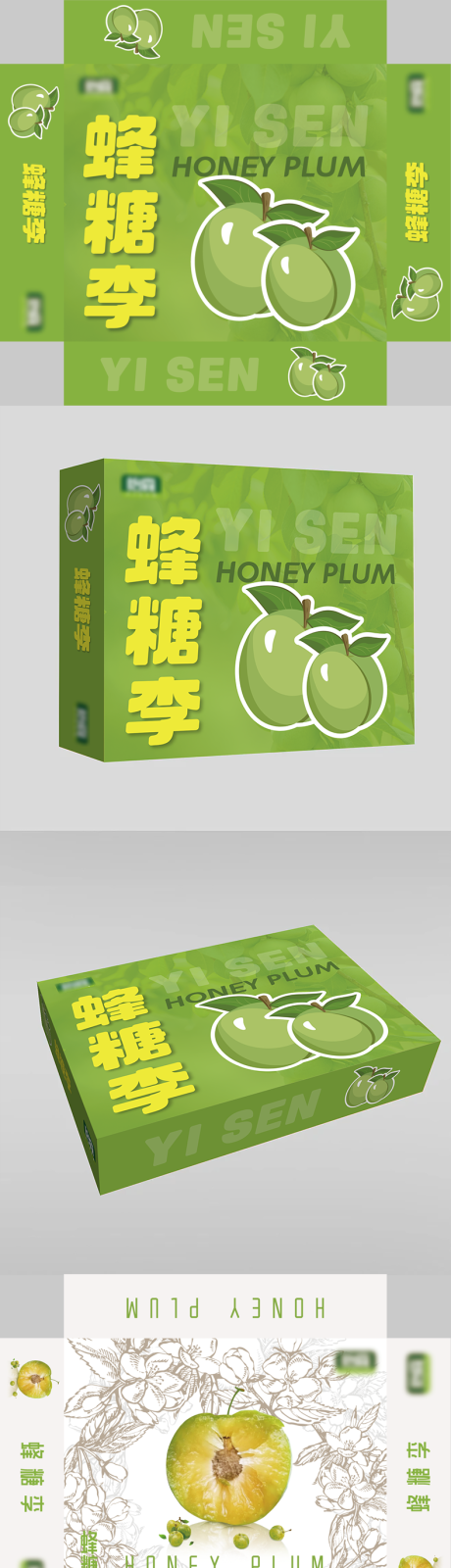 源文件下载【蜂糖李包装设计】编号：83510031788073708
