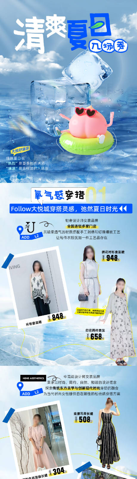 源文件下载【享设计】搜索编号：65730032258023018【夏季冰凉清爽公众号长图推文】