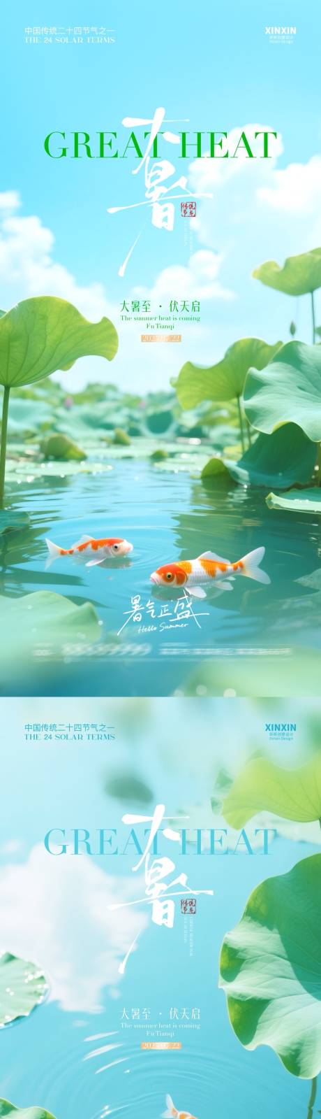 源文件下載【地產大暑節氣清新海報】編號：85030031779413599