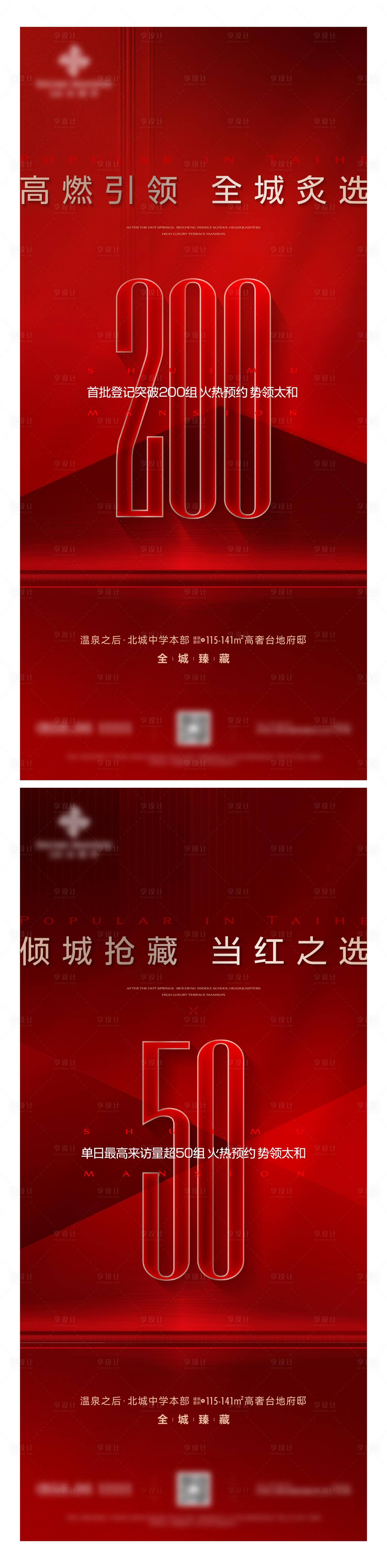 源文件下载【享设计】搜索编号：30600032241136141【红盘热销稿件】