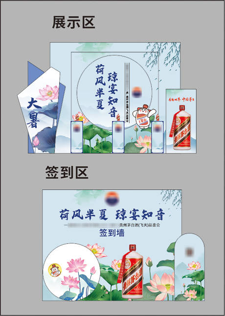 源文件下載【享設(shè)計】搜索編號：48980032200025366【白酒品鑒會荷花水墨活動美陳】