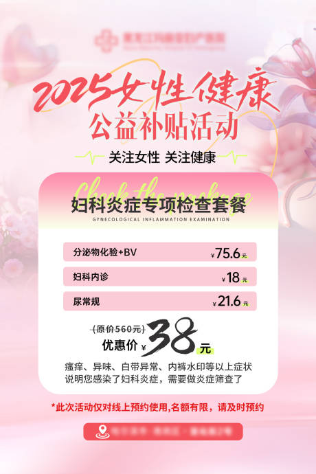 源文件下载【享设计】搜索编号：34130031926234716【女性健康 】
