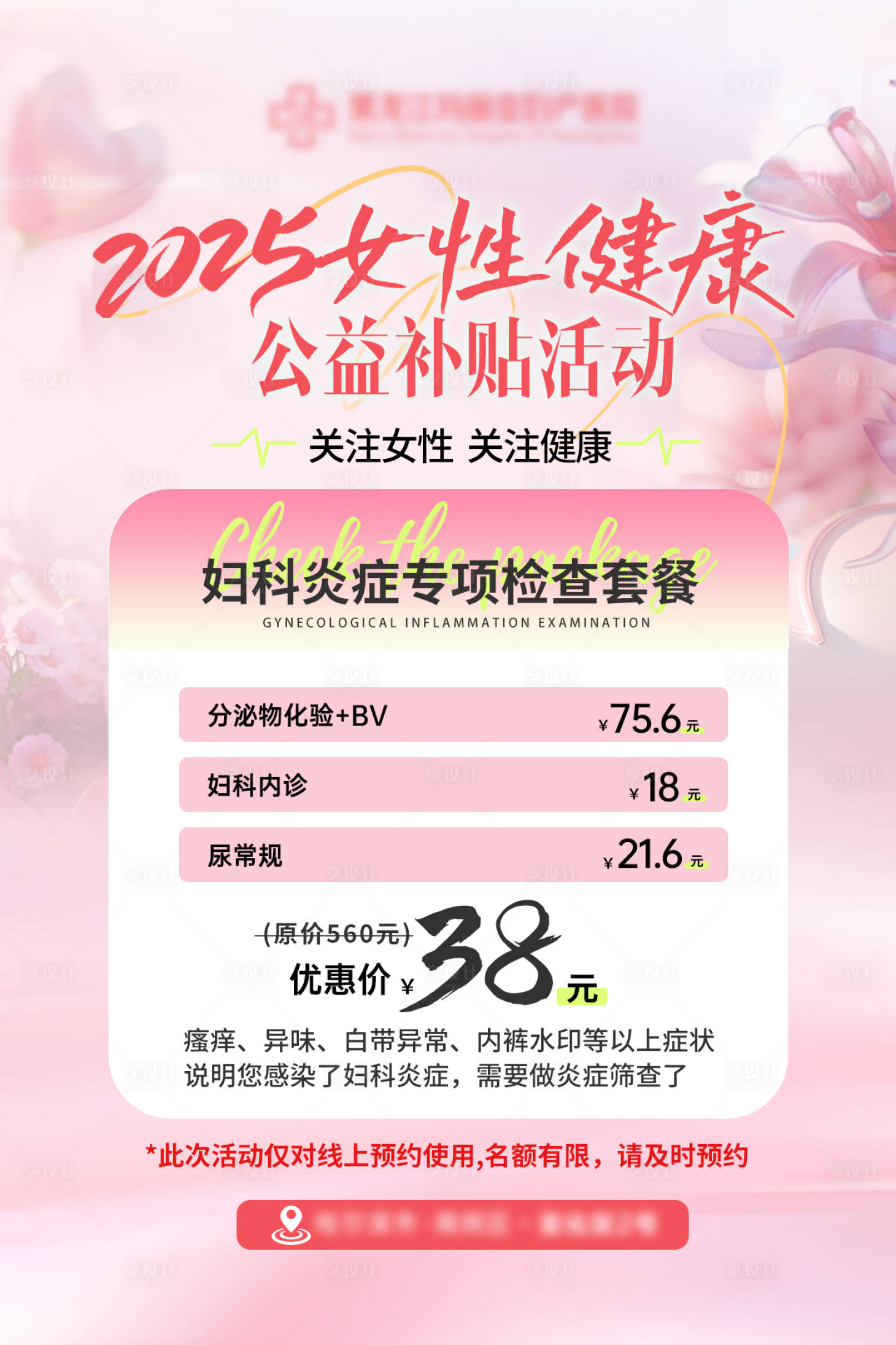源文件下载【享设计】搜索编号：34130031926234716【女性健康 】