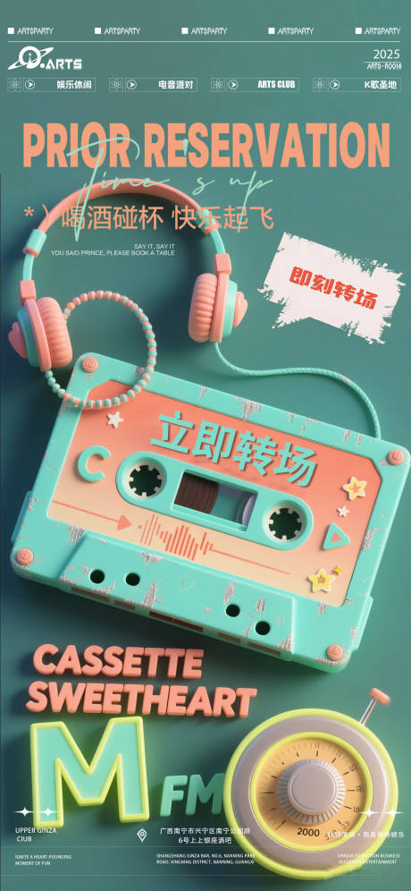 源文件下載【享設計】搜索編號：96050031901445803【酒吧狂歡之夜海報】