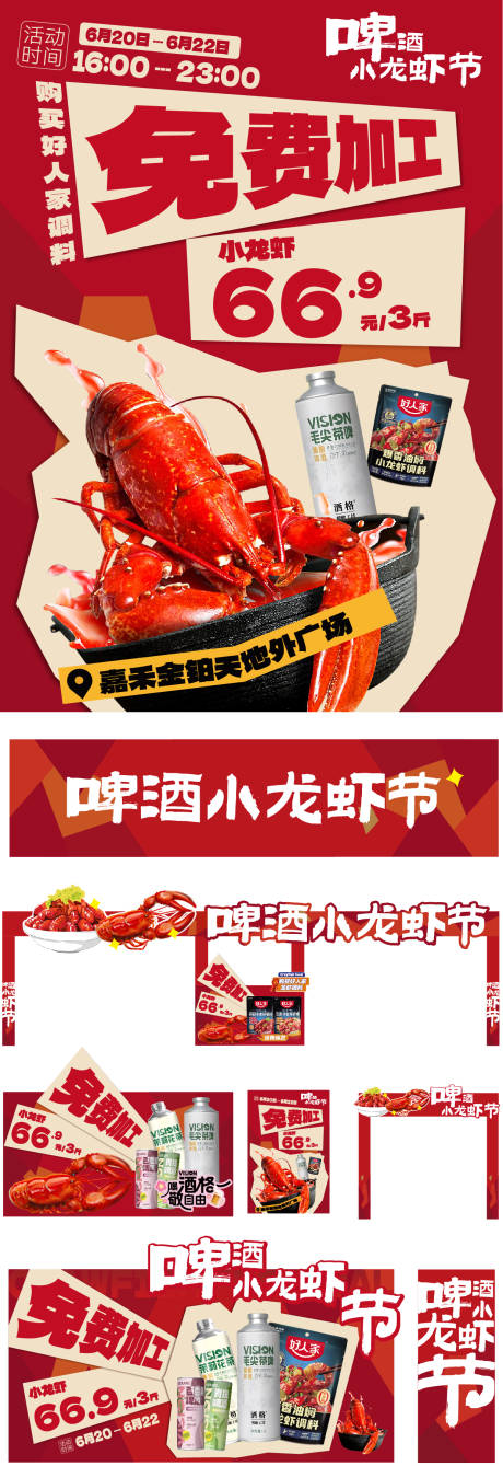 源文件下载【享设计】搜索编号：44980031764165423【小龙虾啤酒节物料】