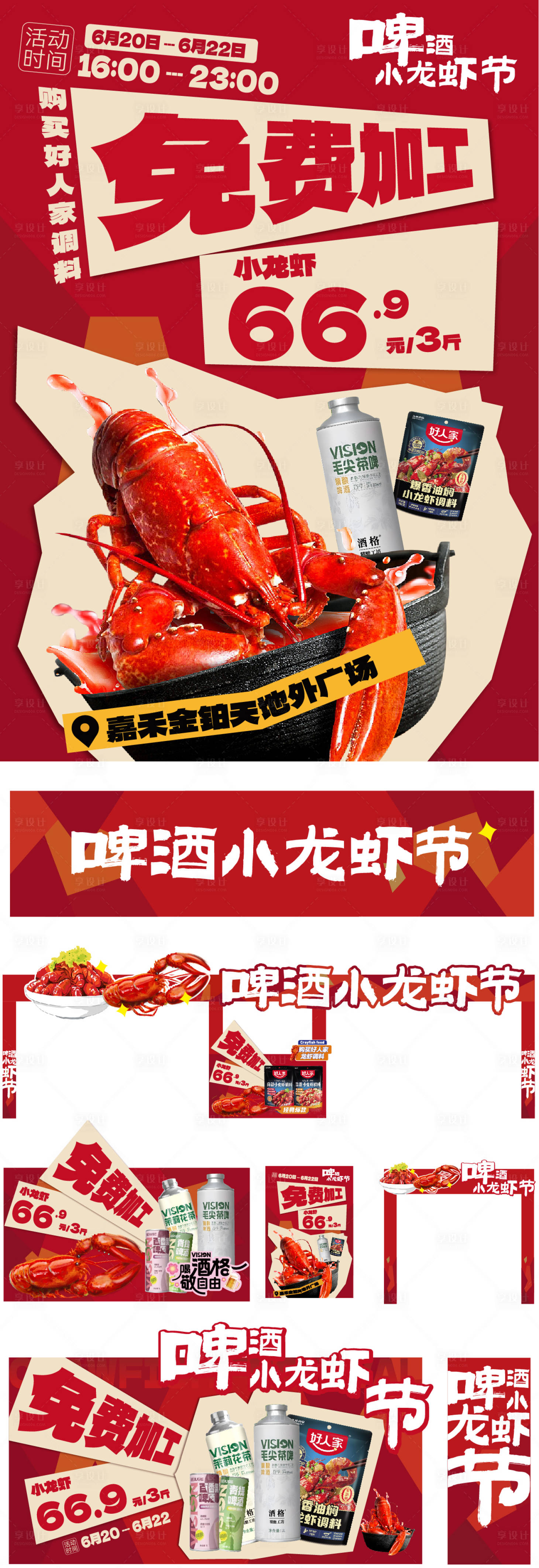 源文件下载【享设计】搜索编号：44980031764165423【小龙虾啤酒节物料】