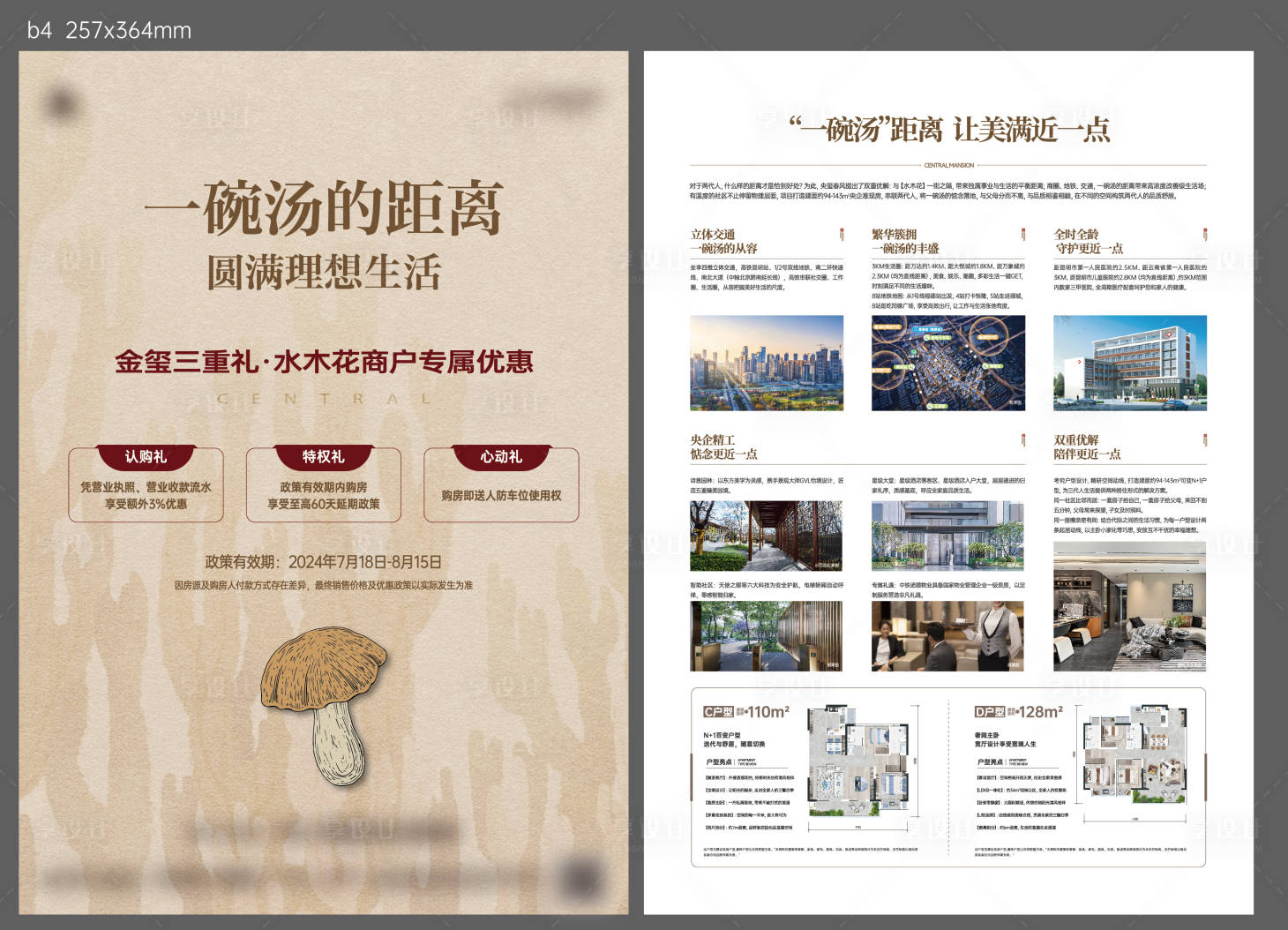 源文件下载【享设计】搜索编号：66940032028307788【地产野生菌三重礼单页】