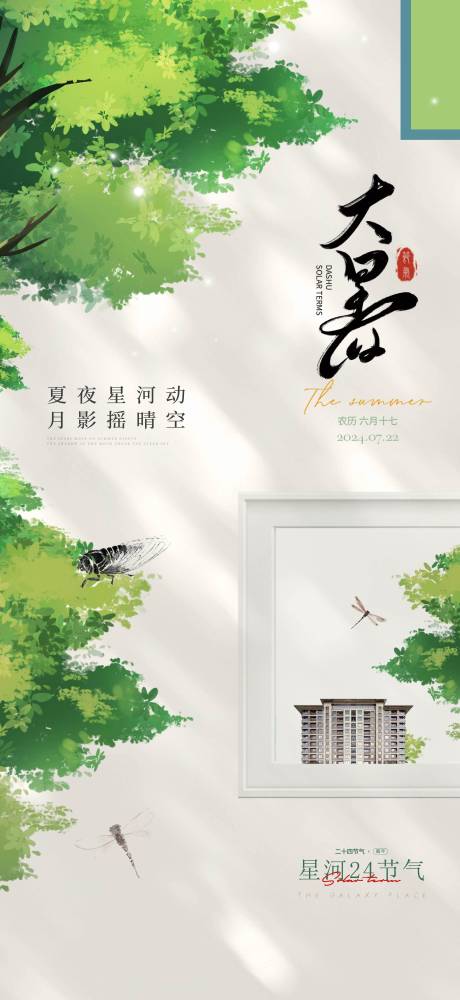 源文件下載【大暑 】編號：44420031749209287