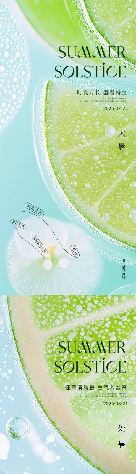 源文件下载【享设计】搜索编号：15560031942636742【大暑处暑24节气水果海报】