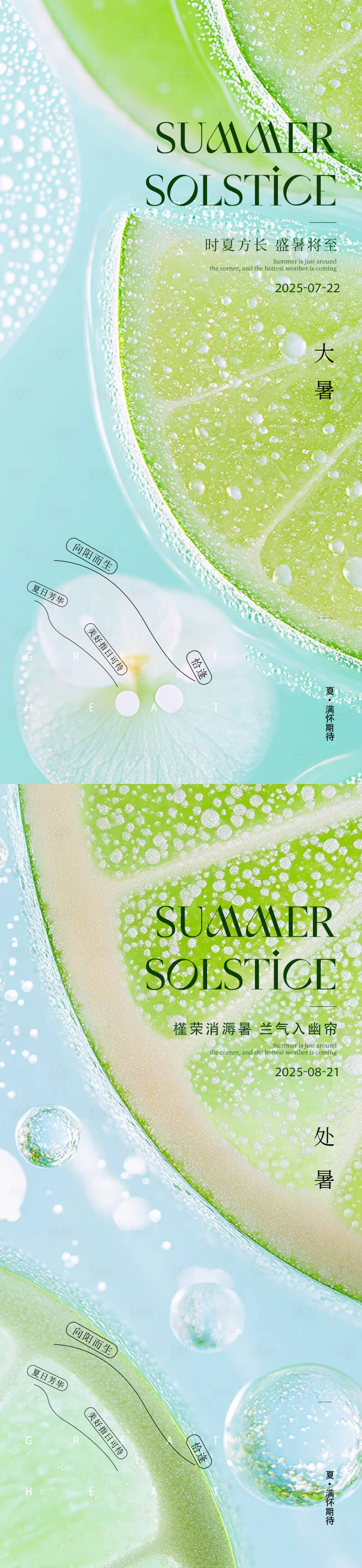 源文件下载【享设计】搜索编号：15560031942636742【大暑处暑24节气水果海报】