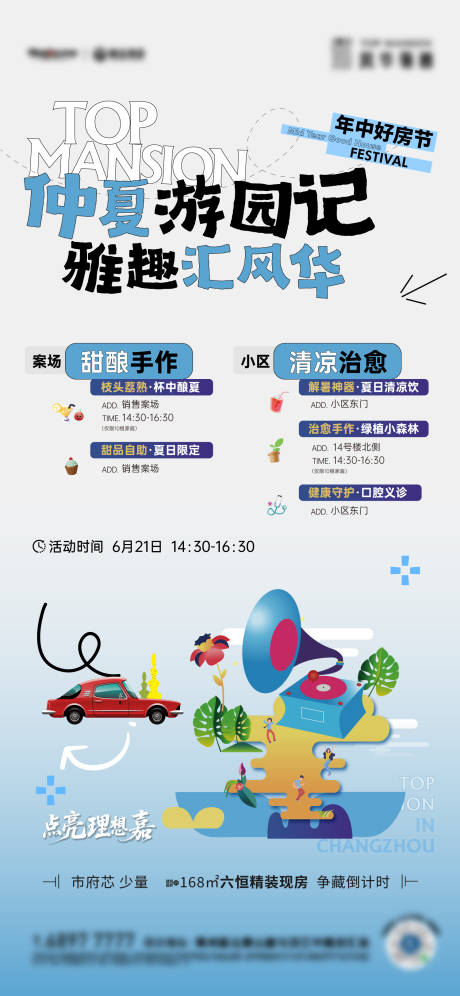 源文件下载【享设计】搜索编号：88530031753868525【地产仲夏暖场海报】