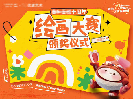 源文件下载【儿童绘画大赛扁平插画风背景板物料】编号：13540032098205775