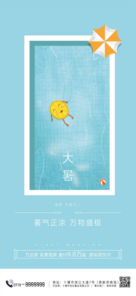 源文件下载【大暑节气海报】编号：18590031991786021