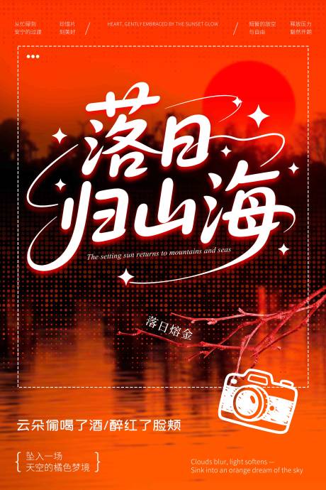 源文件下载【落日海报】编号：63640031828913700