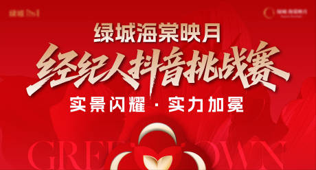 源文件下载【享设计】搜索编号：28540032248641572【地产经纪人抖音挑战赛大屏】