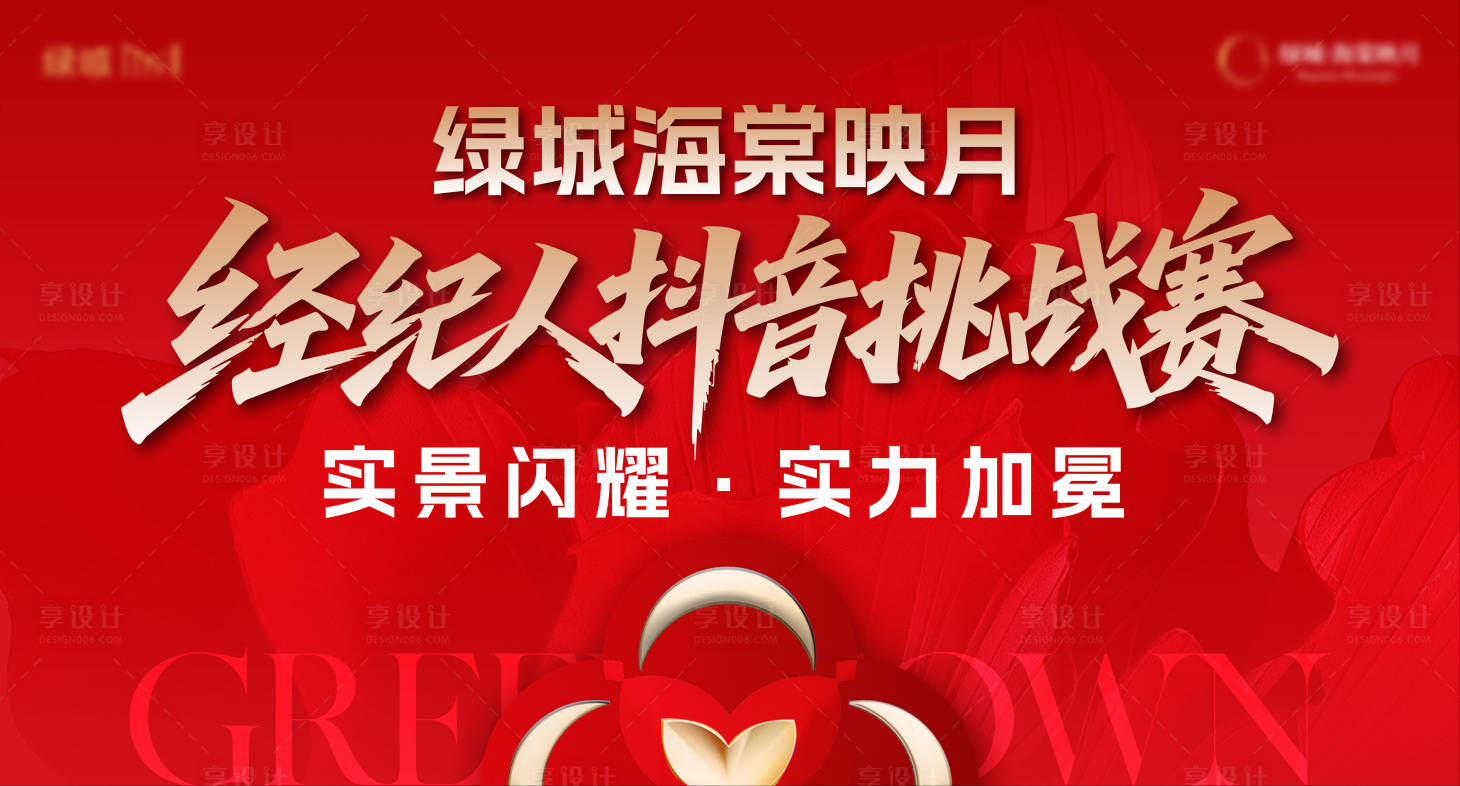 源文件下載【享設計】搜索編號：28540032248641572【地產經紀人抖音挑戰賽大屏】