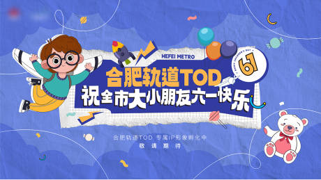 源文件下载【儿童节海报】编号：41170031898854103
